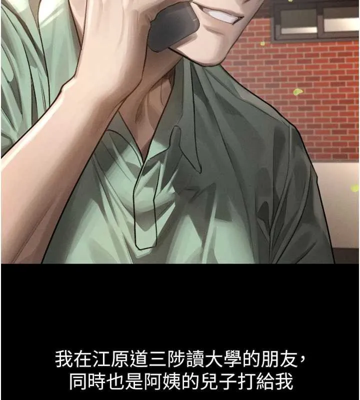 第30话-目睹初恋堕落的骇人画面 86