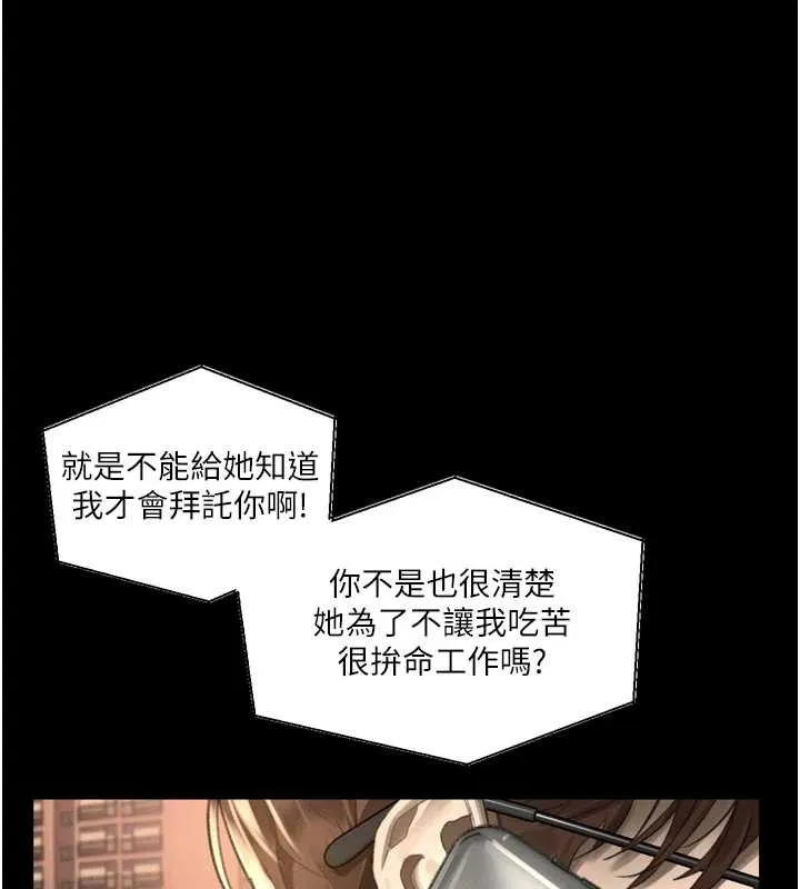第30话-目睹初恋堕落的骇人画面 93