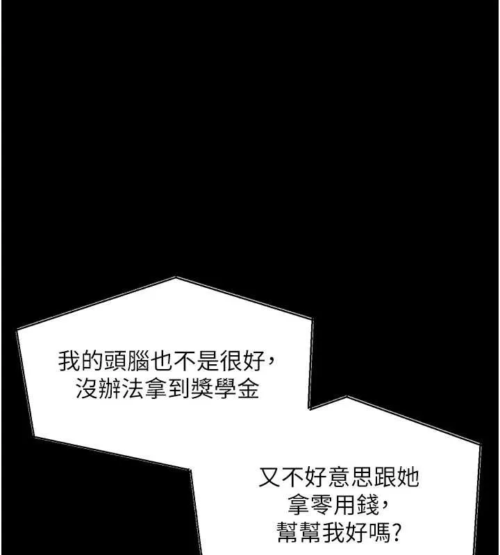 第30话-目睹初恋堕落的骇人画面 95