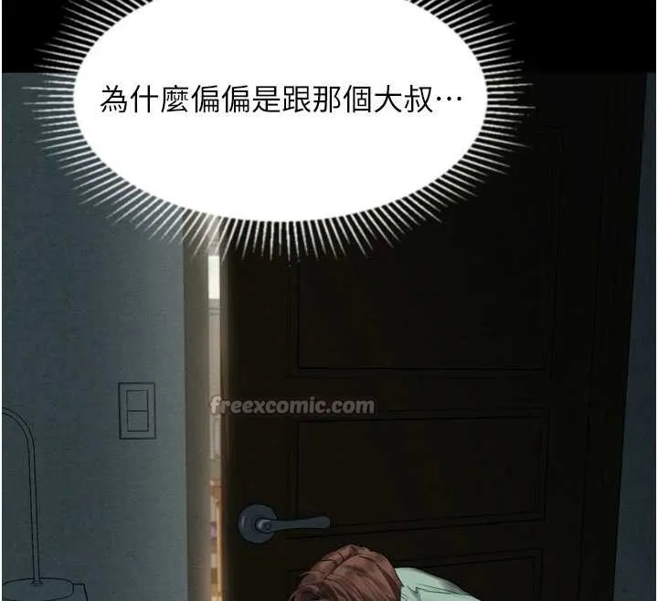 第30话-目睹初恋堕落的骇人画面 140