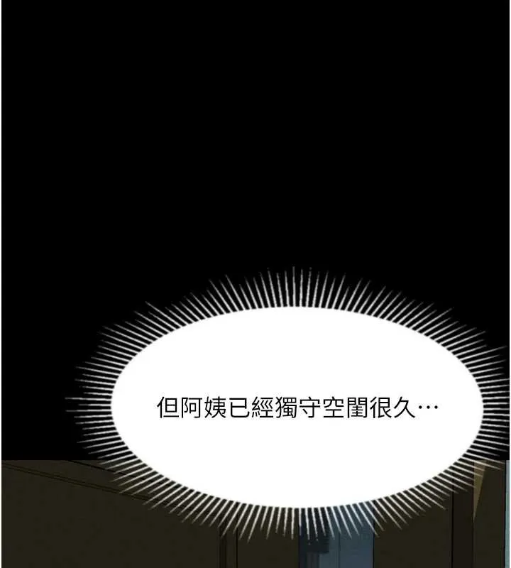 第30话-目睹初恋堕落的骇人画面 142