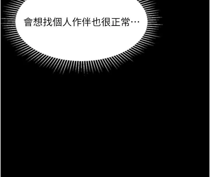 第30话-目睹初恋堕落的骇人画面 144