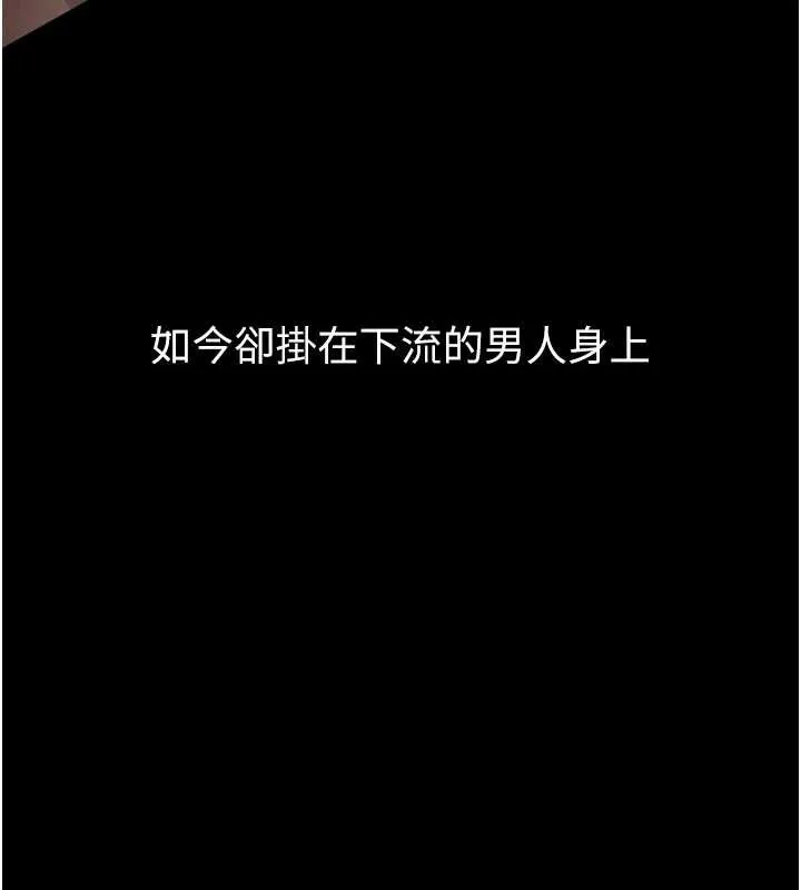 第30话-目睹初恋堕落的骇人画面 209