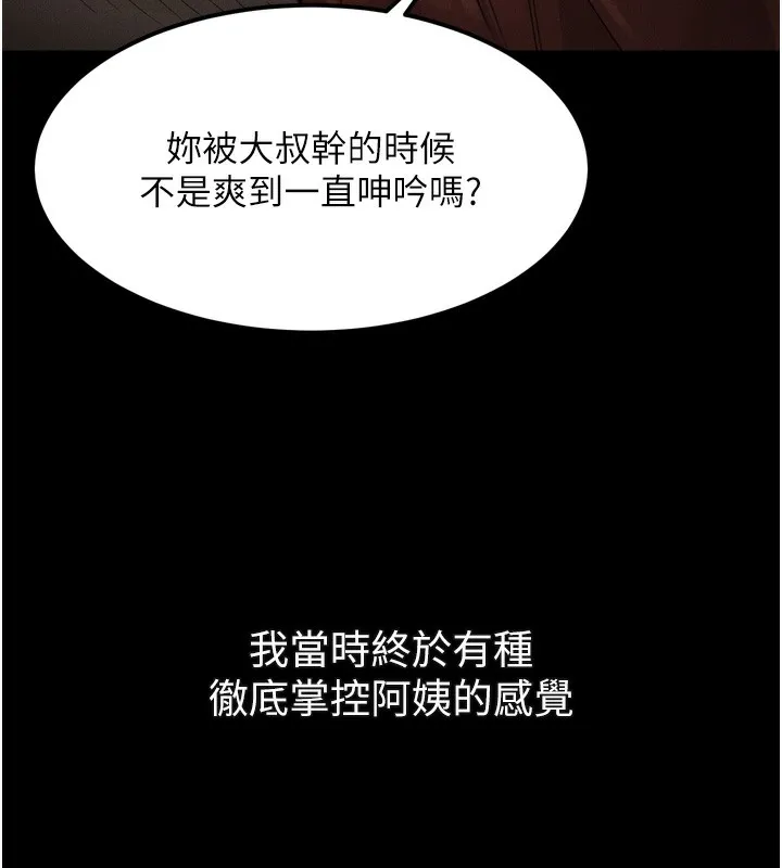 第33话-跨越道德的界线 197