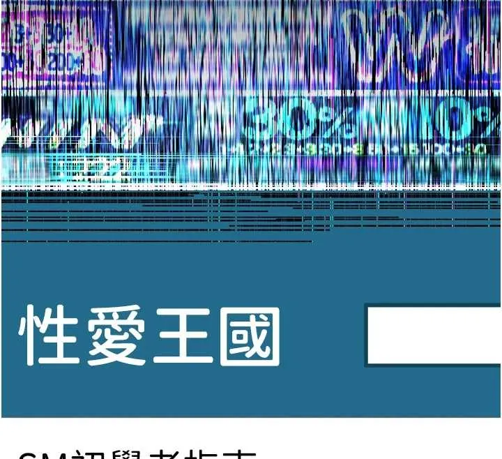 第36话-擊溃最后自尊心的升天快感 193