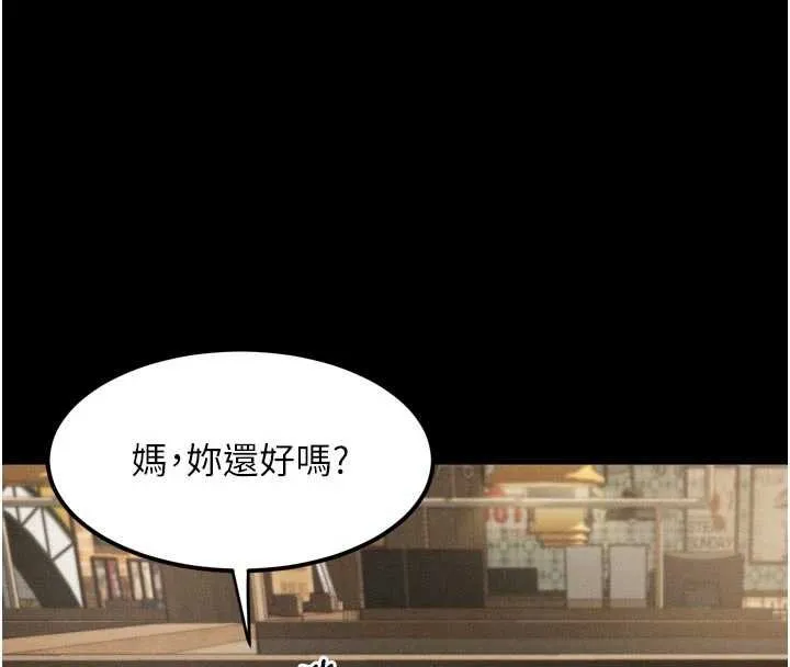 第38话-与人妻建立主仆契约 8