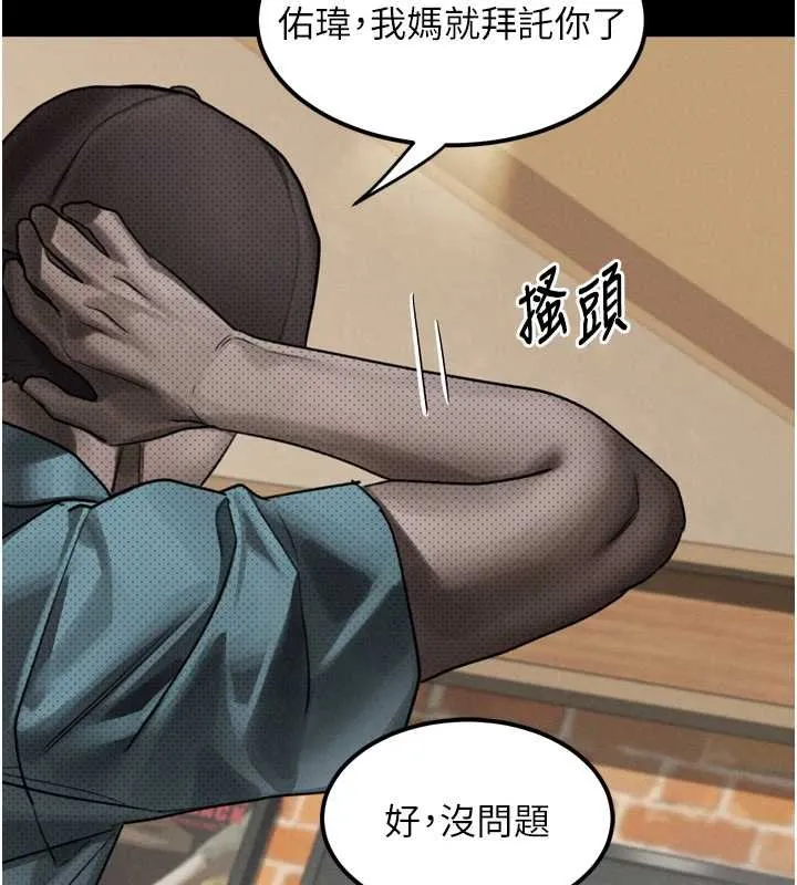 第38话-与人妻建立主仆契约 55
