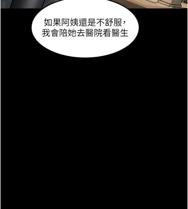 第38话-与人妻建立主仆契约 57