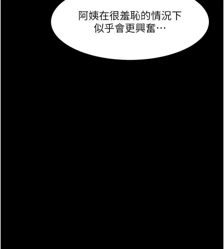 第38话-与人妻建立主仆契约 75
