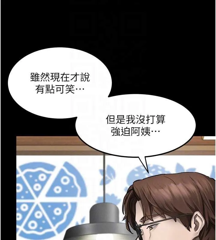 第38话-与人妻建立主仆契约 100