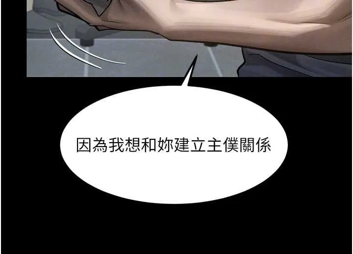 第38话-与人妻建立主仆契约 102