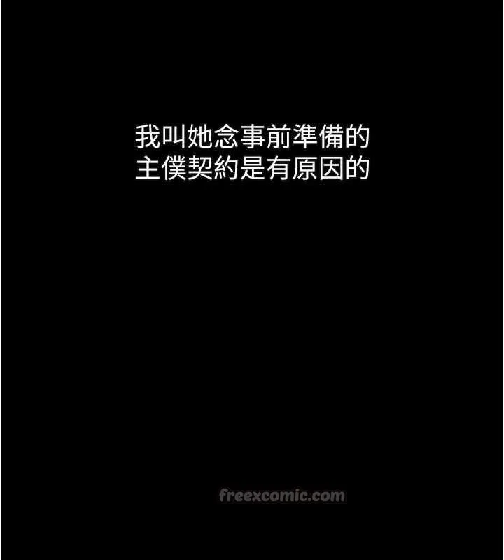 第38话-与人妻建立主仆契约 140
