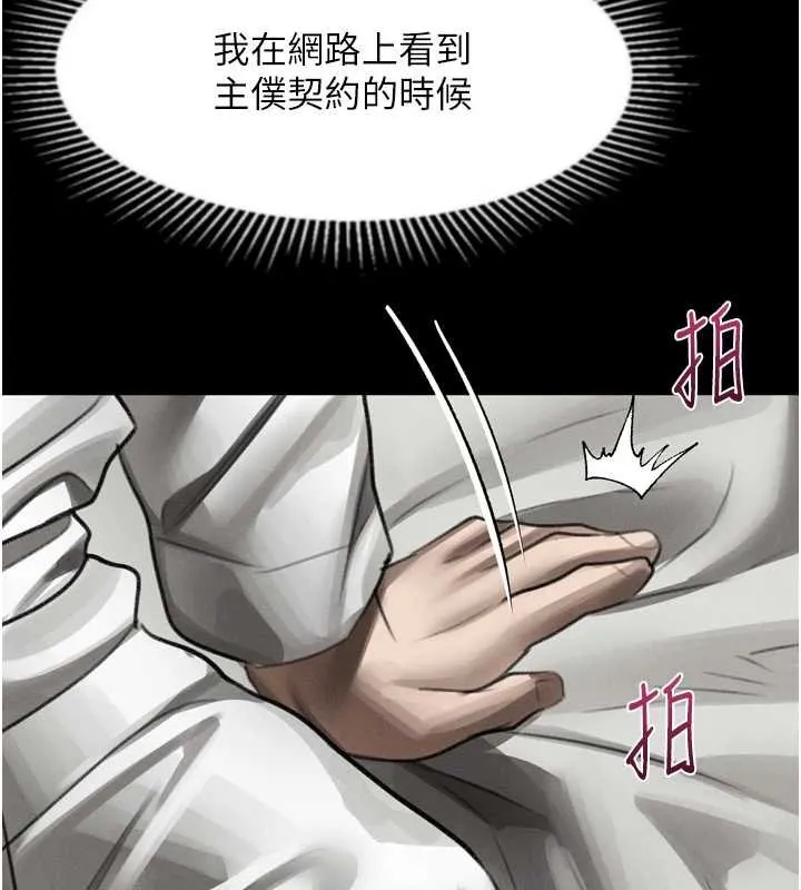 第38话-与人妻建立主仆契约 164