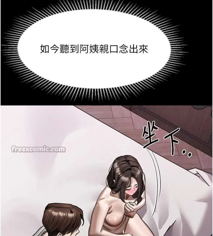 第38话-与人妻建立主仆契约 168