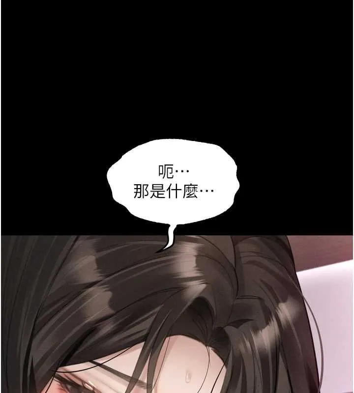 第38话-与人妻建立主仆契约 191