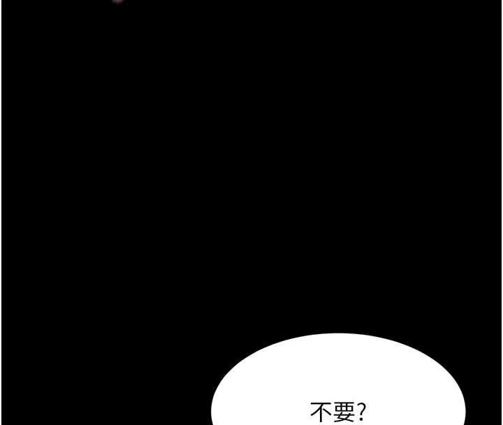 第38话-与人妻建立主仆契约 206