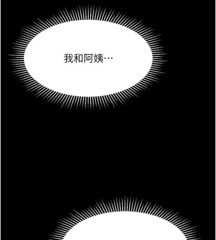 第38话-与人妻建立主仆契约 223