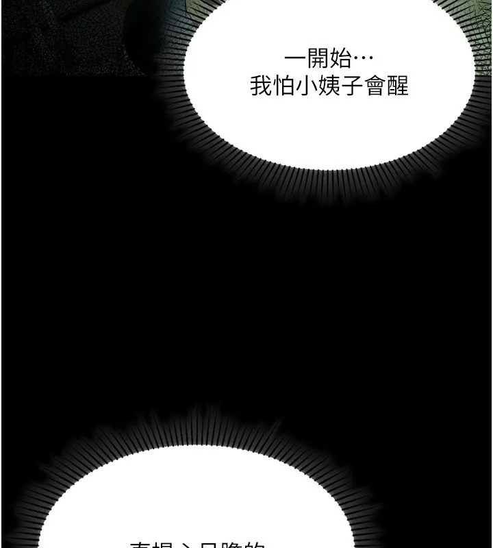 第4话-向熟睡的小姨子发洩 219