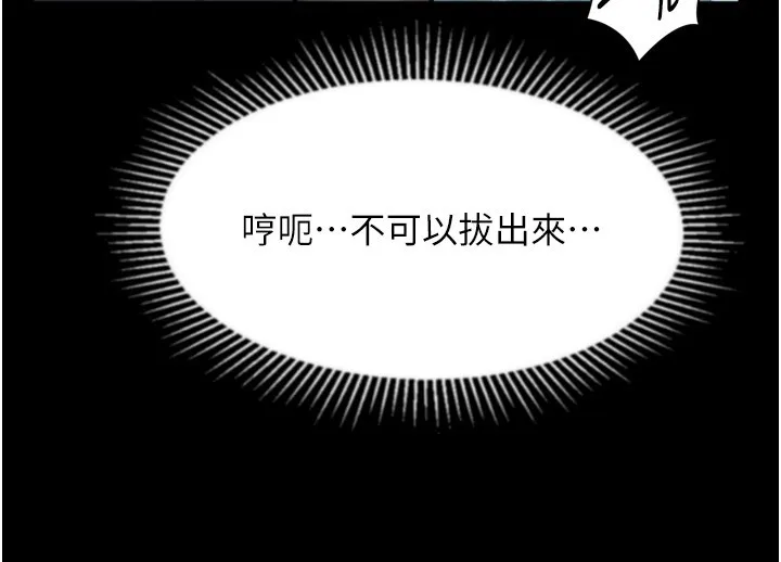 第45话-请允许我用肉体抵债♥ 115