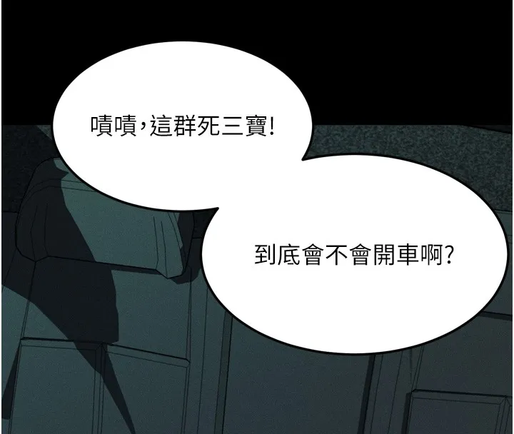 第45话-请允许我用肉体抵债♥ 202