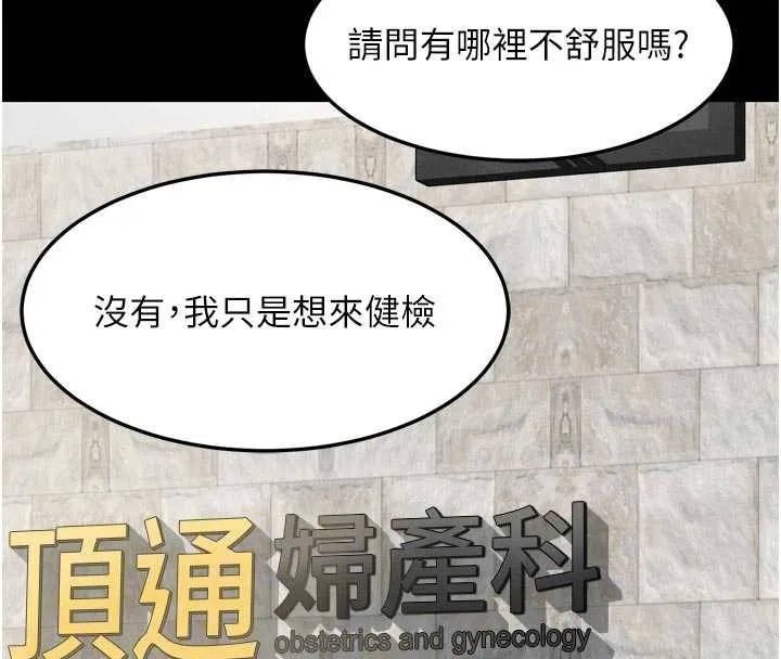 第47话-在越线边缘的妇产科诊疗 68