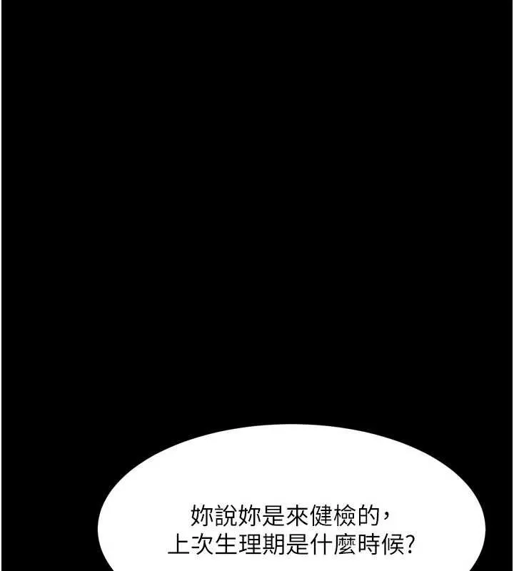 第47话-在越线边缘的妇产科诊疗 75