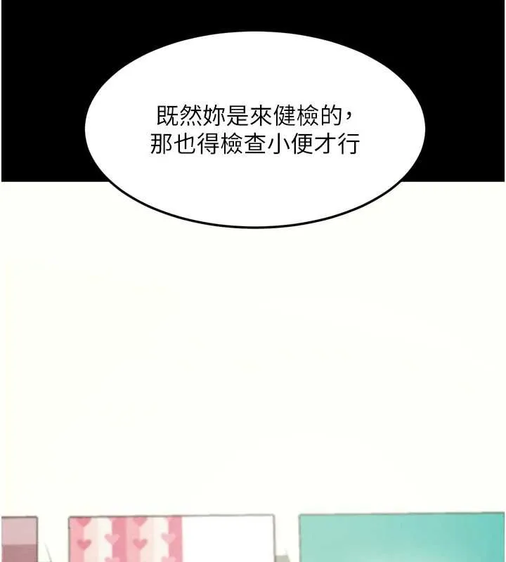 第48话-医师的「深入检查」 79