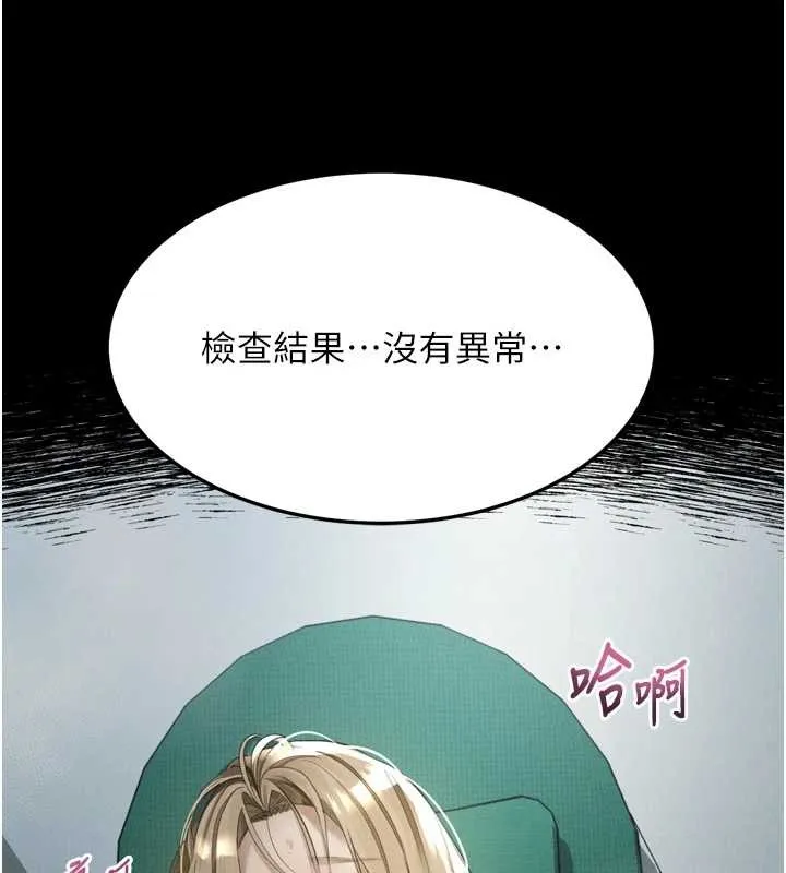 第48话-医师的「深入检查」 143