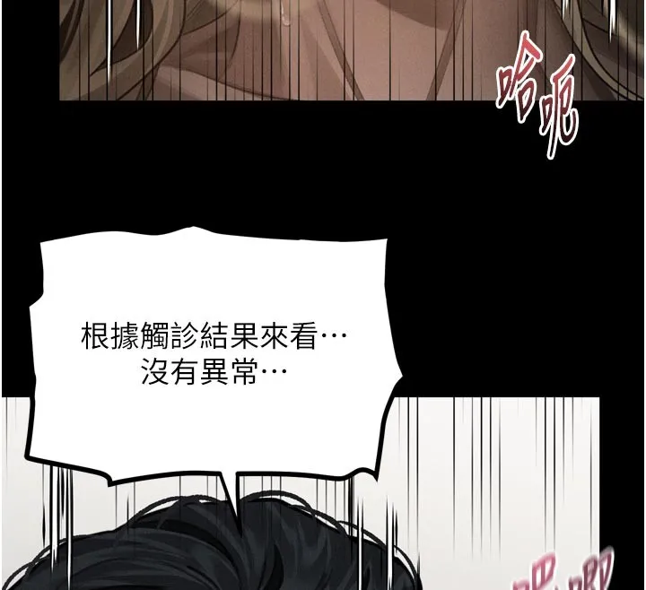 第49话-直达体内深处的「触诊」 33