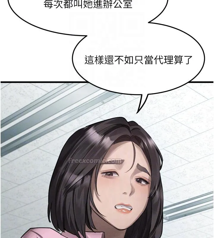 第52话-难以抑制的叛逆心理 90