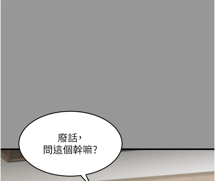 第7话-与姐夫的专属暗号 7