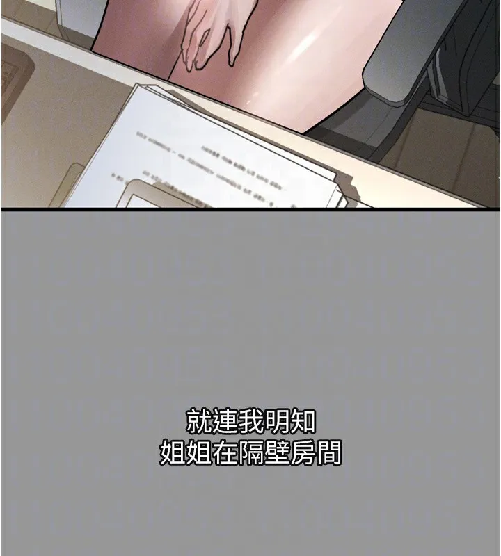 第7话-与姐夫的专属暗号 51