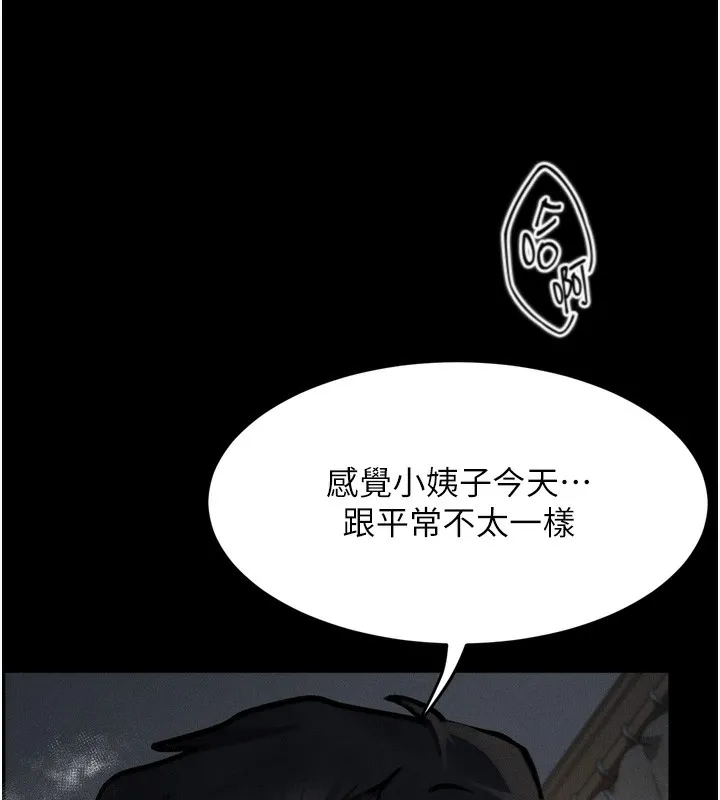 第7话-与姐夫的专属暗号 77