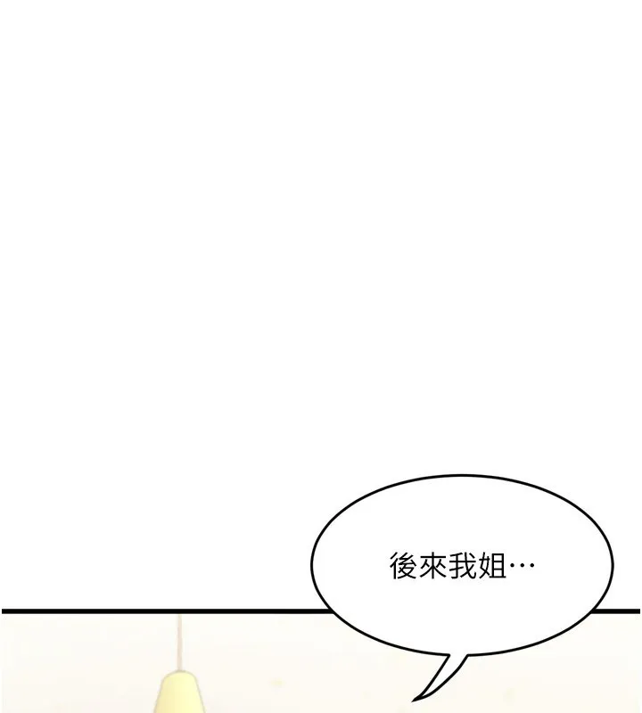 第7话-与姐夫的专属暗号 217
