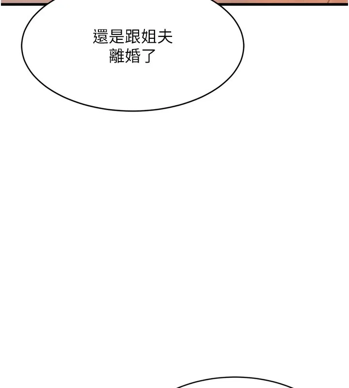 第7话-与姐夫的专属暗号 220
