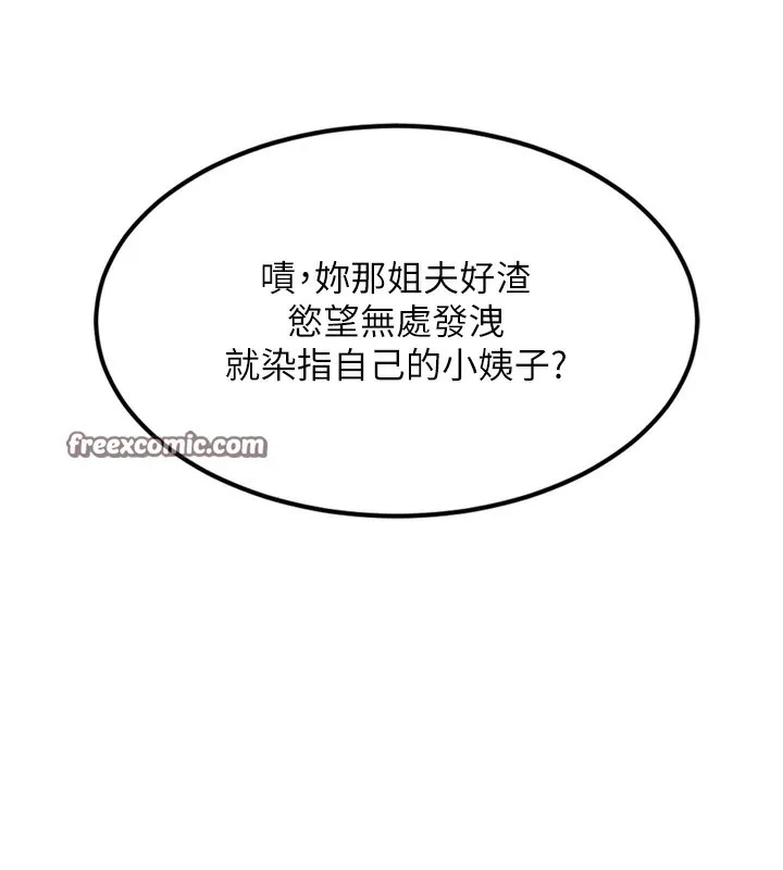 第7话-与姐夫的专属暗号 238