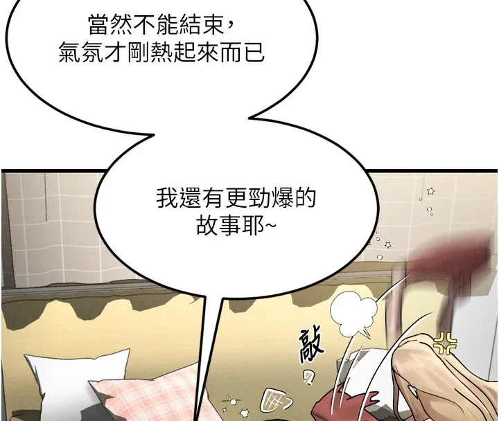 第7话-与姐夫的专属暗号 249