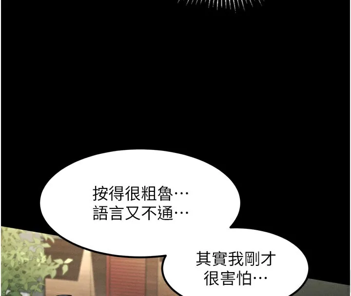 第9话-你女友的鲍鱼好香 79