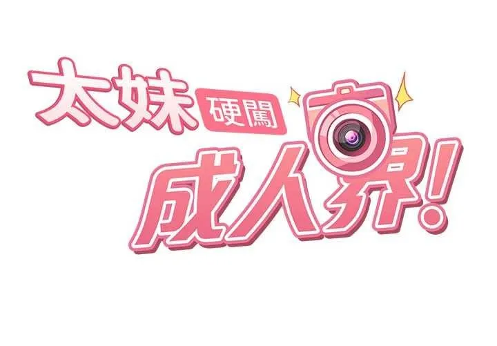 第10话-外面有人不是更兴奋吗? 17
