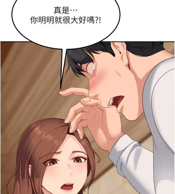 第14话-你是不是想对我坏坏? 102