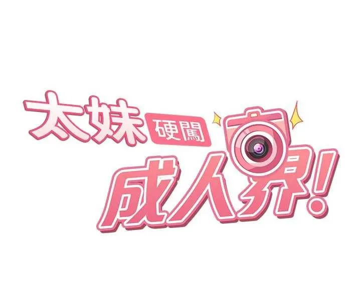 第21话-原来妳喜欢「这样玩」 17