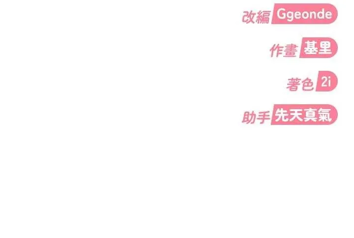 第21话-原来妳喜欢「这样玩」 202