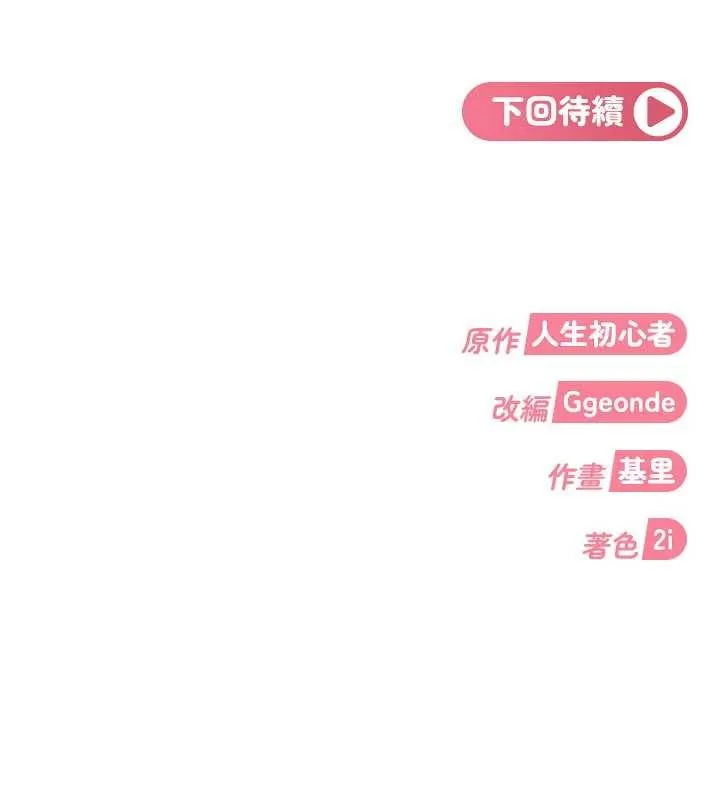 第24话-用我的身体还债好吗? 188