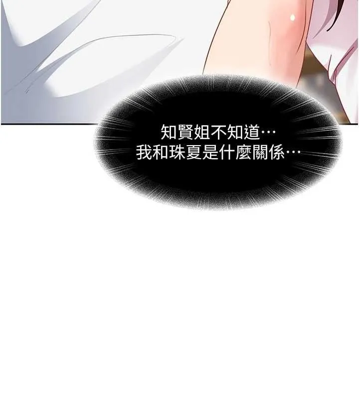 第27话-今晚可不可以陪陪我? 91