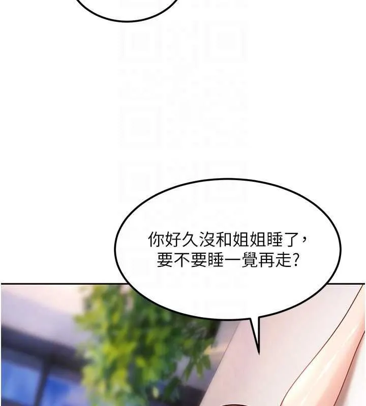 第27话-今晚可不可以陪陪我? 142