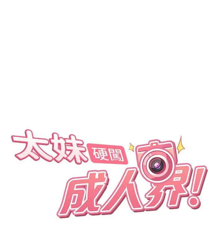 第3话-在摩铁正式「上工」 17