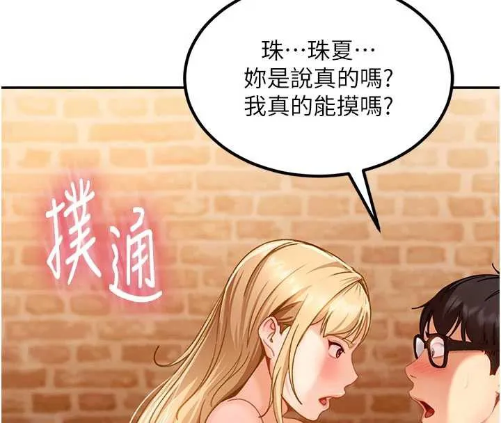 第3话-在摩铁正式「上工」 111