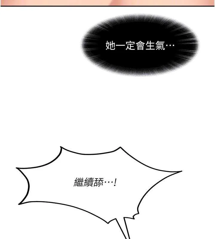 第4话-别担心怀孕，快点舔 93