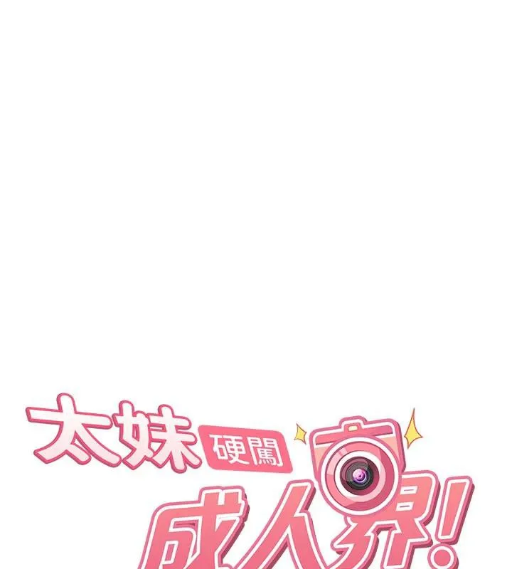 第7话-下个目标是姐姐? 13