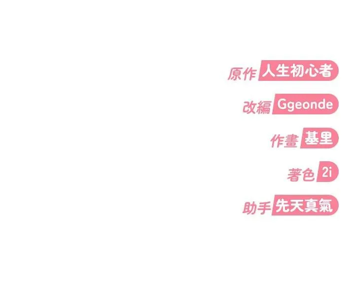 第7话-下个目标是姐姐? 172
